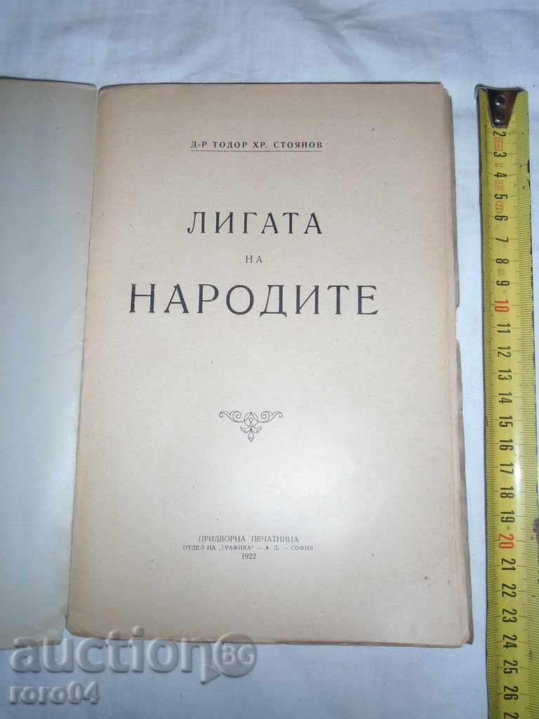 The Leader of the People / Dr TODOR HR. STOYANOV - 1922 with price 26.10 BGN | € 13.34 The Leader of the People / Dr TODOR HR. STOYANOV - 1922 with price 26.10 BGN | € 13.34