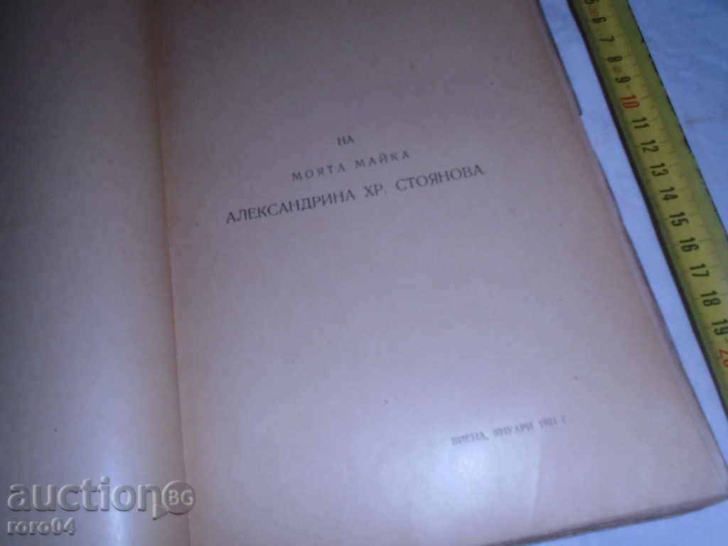 Auction The Leader of the People / Dr TODOR HR. STOYANOV - 1922 Auction The Leader of the People / Dr TODOR HR. STOYANOV - 1922