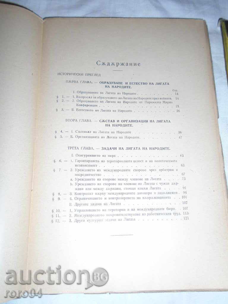 Delivery of The Leader of the People / Dr TODOR HR. STOYANOV - 1922 Delivery of The Leader of the People / Dr TODOR HR. STOYANOV - 1922