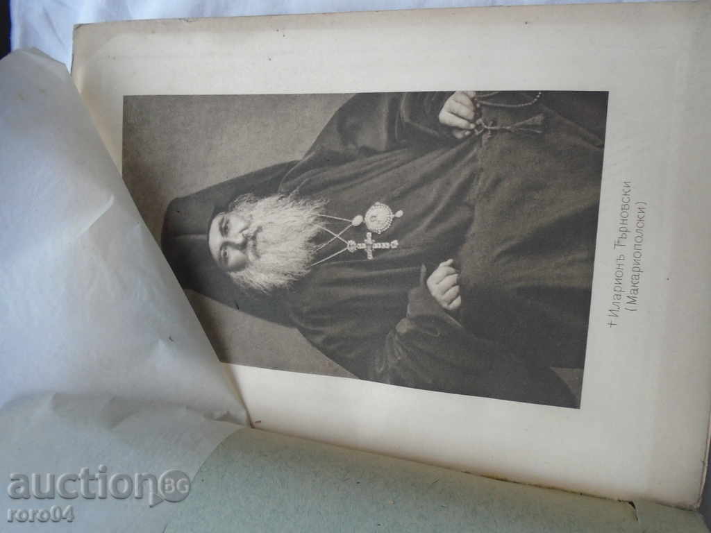 TIME AND LIFE OF THE METROPOLITAN OF TARNOVO with price 89.10 BGN | € 45.56 TIME AND LIFE OF THE METROPOLITAN OF TARNOVO with price 89.10 BGN | € 45.56