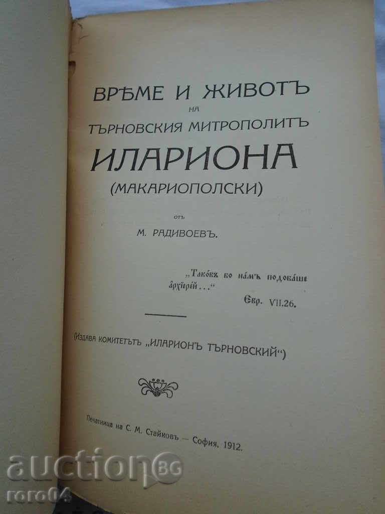 Auction TIME AND LIFE OF THE METROPOLITAN OF TARNOVO Auction TIME AND LIFE OF THE METROPOLITAN OF TARNOVO