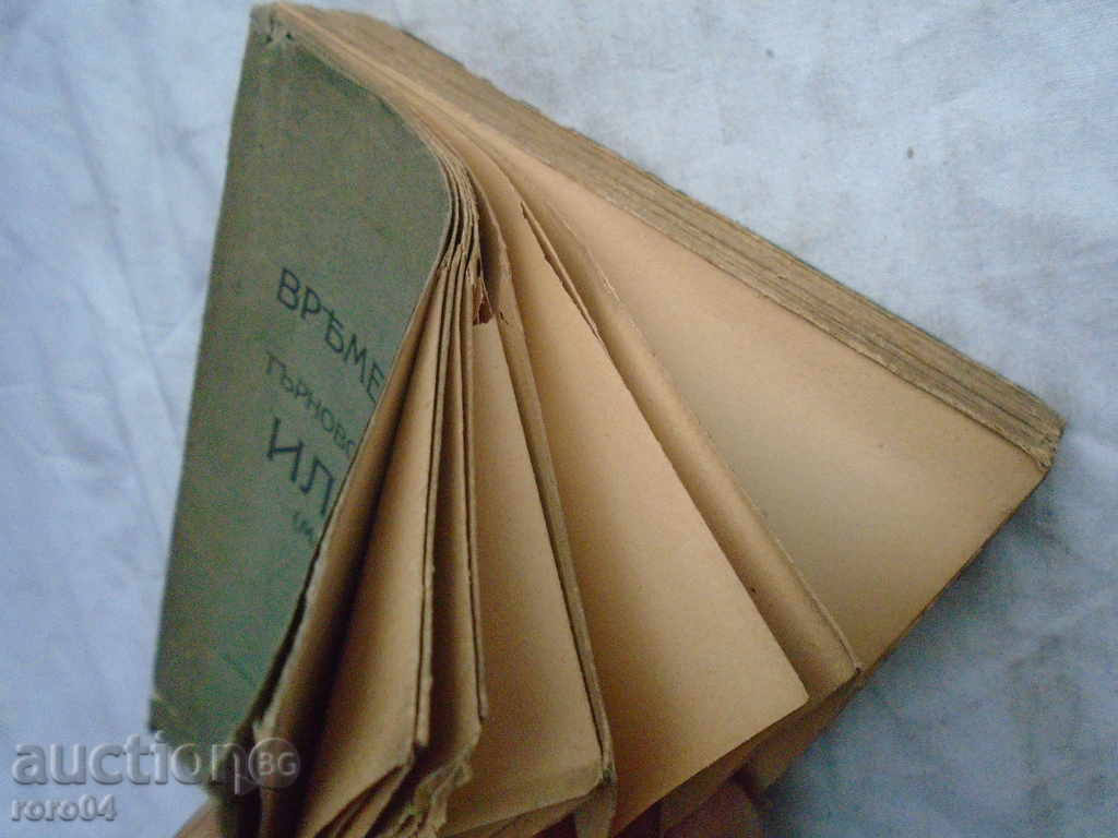 TIME AND LIFE OF THE METROPOLITAN OF TARNOVO - 5 TIME AND LIFE OF THE METROPOLITAN OF TARNOVO - 5