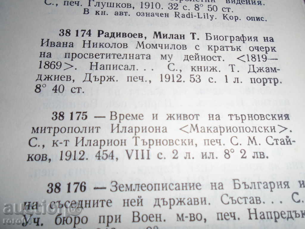 TIME AND LIFE OF THE METROPOLITAN OF TARNOVO - 6 TIME AND LIFE OF THE METROPOLITAN OF TARNOVO - 6