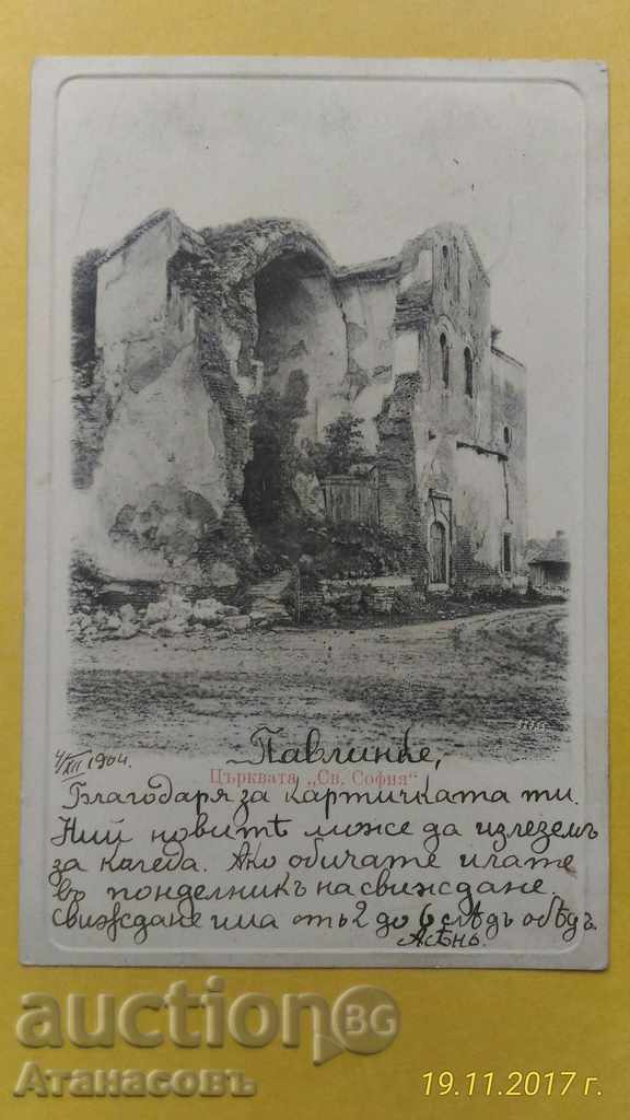 Παλιά καρτ-ποστάλ Σόφια 1904 Αγία Σοφία
