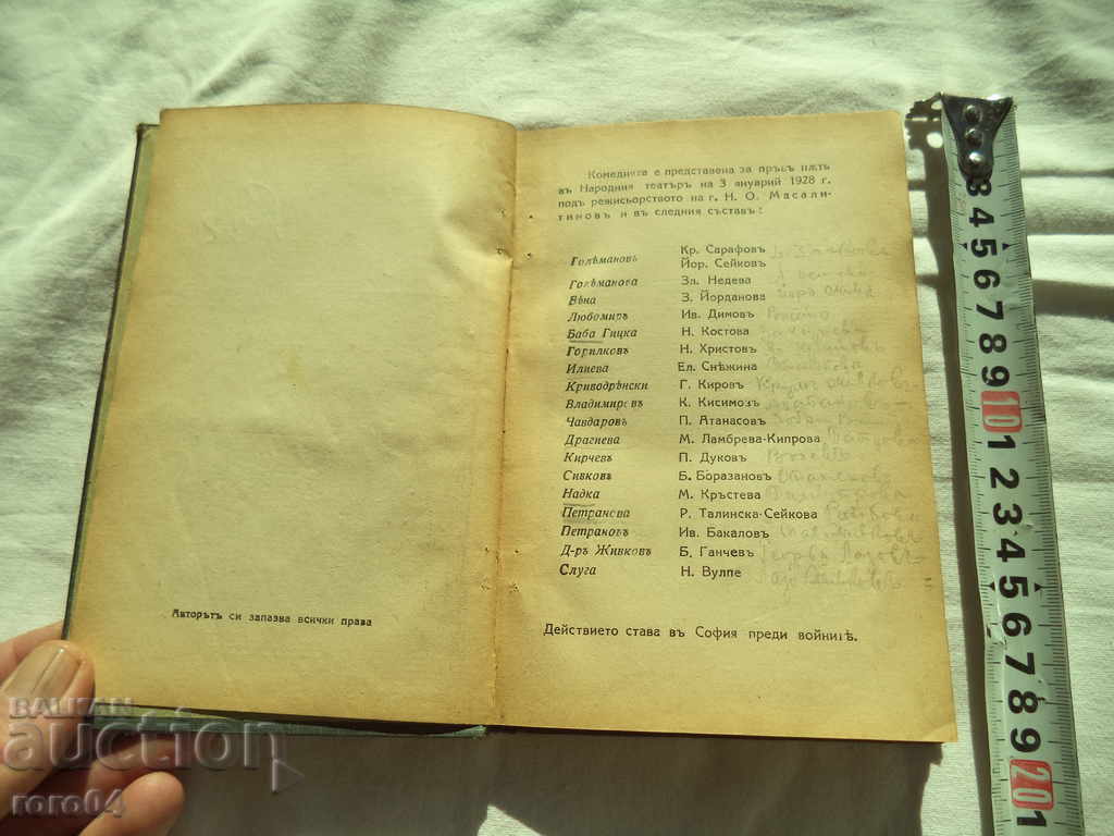GOLEMANOV - A COMEDY IN THREE ACTS with price 35.00 BGN | € 17.90 GOLEMANOV - A COMEDY IN THREE ACTS with price 35.00 BGN | € 17.90