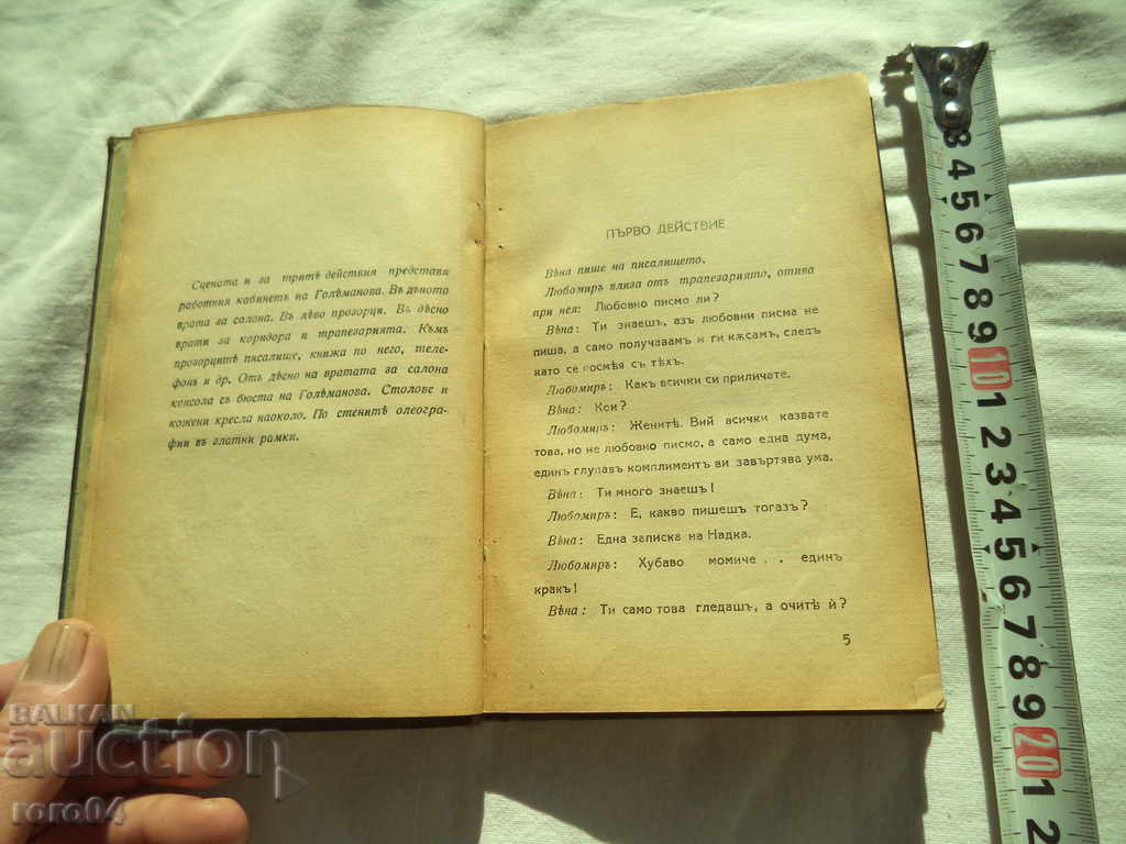 Auction GOLEMANOV - A COMEDY IN THREE ACTS Auction GOLEMANOV - A COMEDY IN THREE ACTS