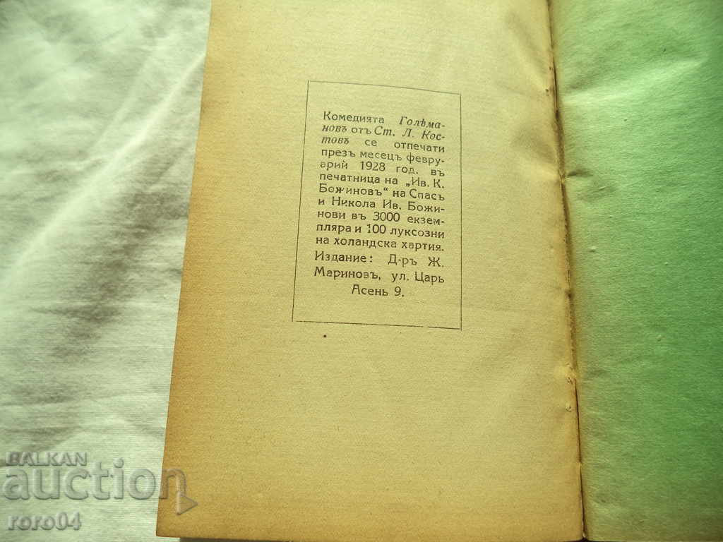 Delivery of GOLEMANOV - A COMEDY IN THREE ACTS Delivery of GOLEMANOV - A COMEDY IN THREE ACTS