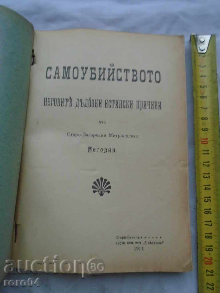 SELF-HUMANITY - HIS DEFECTS REAL REASONS - 1911 with price 76.50 BGN | € 39.11 SELF-HUMANITY - HIS DEFECTS REAL REASONS - 1911 with price 76.50 BGN | € 39.11