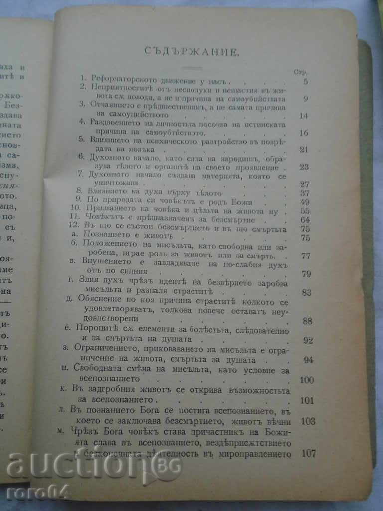 SELF-HUMANITY - HIS DEFECTS REAL REASONS - 1911 - 5 SELF-HUMANITY - HIS DEFECTS REAL REASONS - 1911 - 5