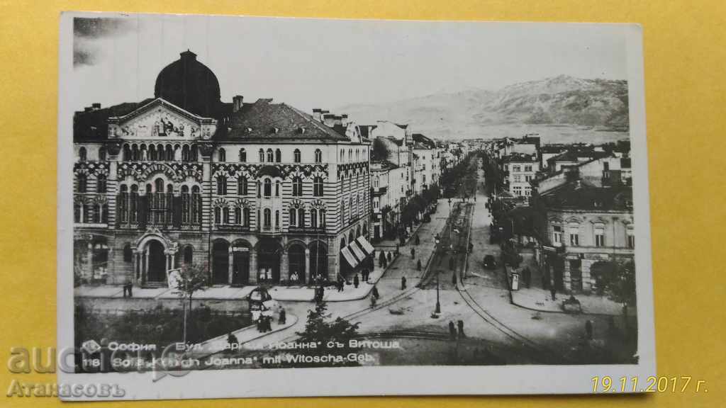 Old Postcard Sofia 1941