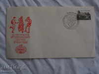 Bulgarian Marathon Envelope 1982 К 120