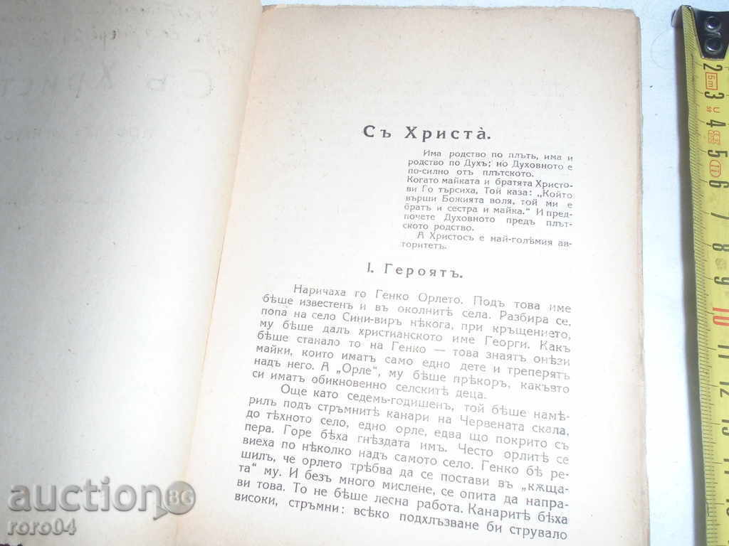 Delivery of WITH HISTORY FOR THE PEOPLE - LYUBOMIR LULCHEV - 1932 Delivery of WITH HISTORY FOR THE PEOPLE - LYUBOMIR LULCHEV - 1932