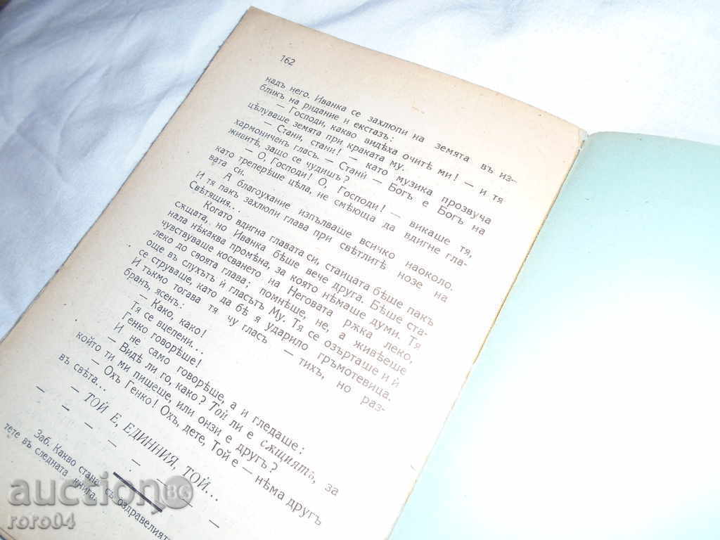 WITH HISTORY FOR THE PEOPLE - LYUBOMIR LULCHEV - 1932 - 5 WITH HISTORY FOR THE PEOPLE - LYUBOMIR LULCHEV - 1932 - 5