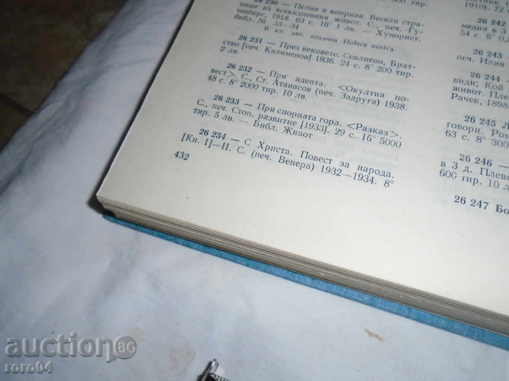 WITH HISTORY FOR THE PEOPLE - LYUBOMIR LULCHEV - 1932 - 6 WITH HISTORY FOR THE PEOPLE - LYUBOMIR LULCHEV - 1932 - 6