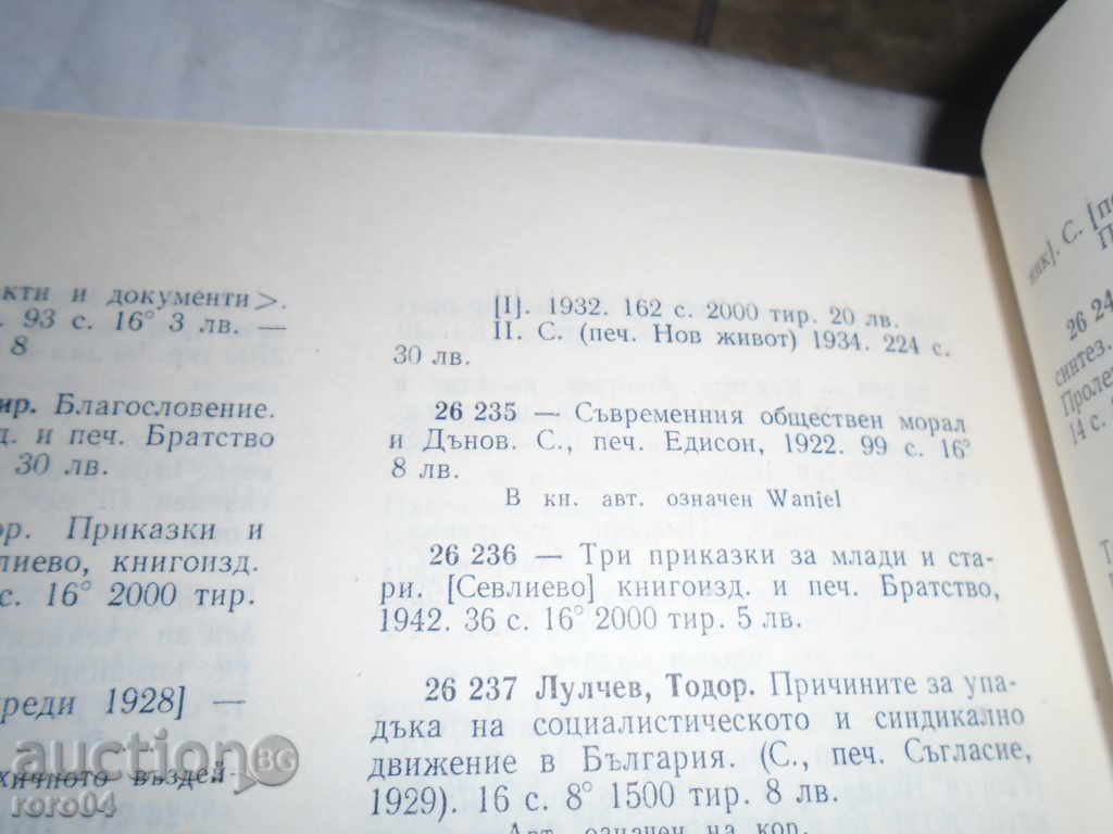 WITH HISTORY FOR THE PEOPLE - LYUBOMIR LULCHEV - 1932 - 7 WITH HISTORY FOR THE PEOPLE - LYUBOMIR LULCHEV - 1932 - 7