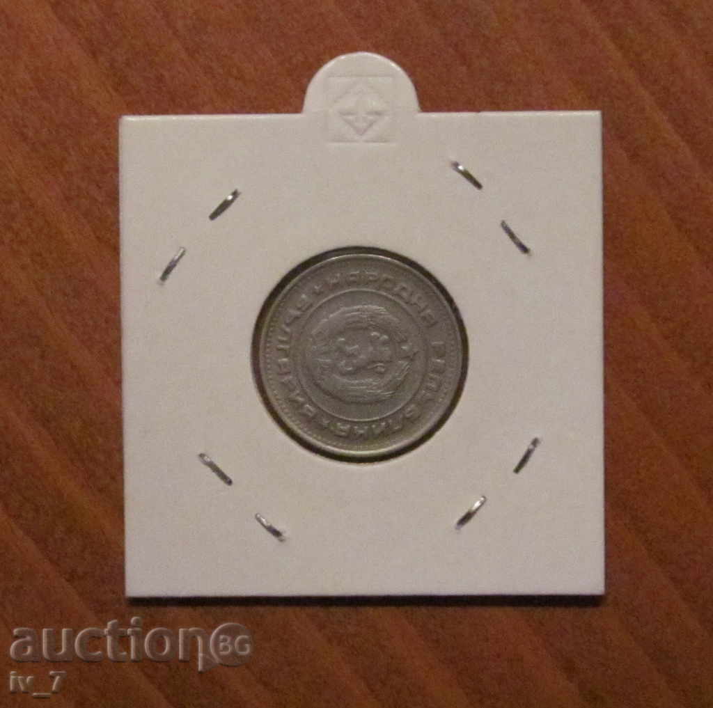 КУРИОЗ - 20 стотинки 1974 година
