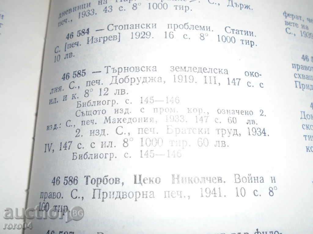 Delivery of TURKISH AGRICULTURAL OCCASION - T. TORBOV - 1919 - R Delivery of TURKISH AGRICULTURAL OCCASION - T. TORBOV - 1919 - R