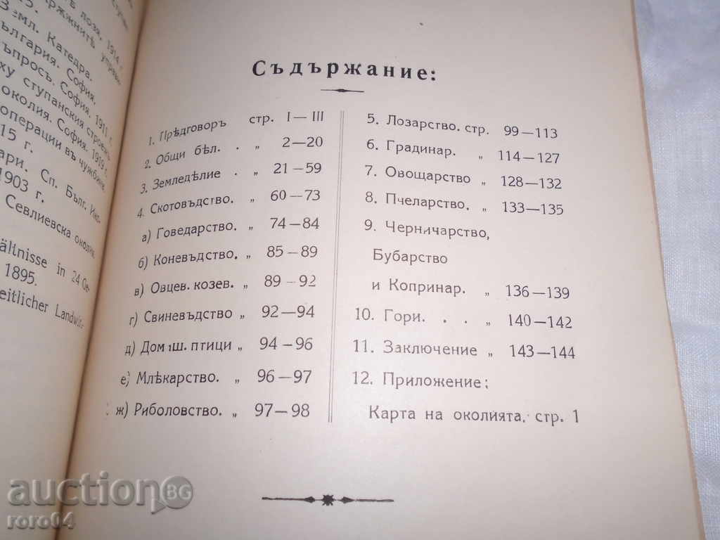 TURKISH AGRICULTURAL OCCASION - T. TORBOV - 1919 - R - 7 TURKISH AGRICULTURAL OCCASION - T. TORBOV - 1919 - R - 7