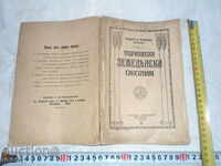 TARNOVO agricole în jurul - T. Torbov - 1919 - R