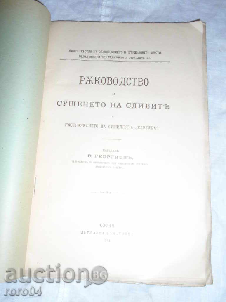 DRIVING DRIVING GUIDE - V. GEORGIEV - 1914 with price 27.00 BGN | € 13.80 DRIVING DRIVING GUIDE - V. GEORGIEV - 1914 with price 27.00 BGN | € 13.80