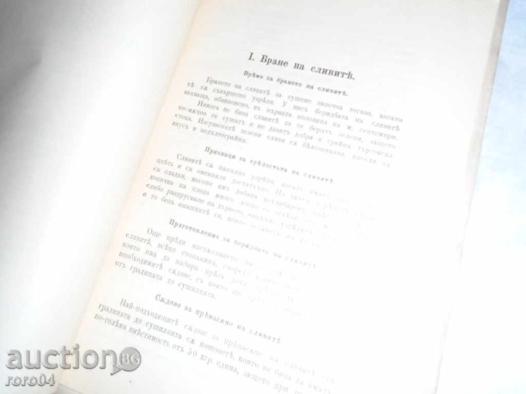 Auction DRIVING DRIVING GUIDE - V. GEORGIEV - 1914 Auction DRIVING DRIVING GUIDE - V. GEORGIEV - 1914