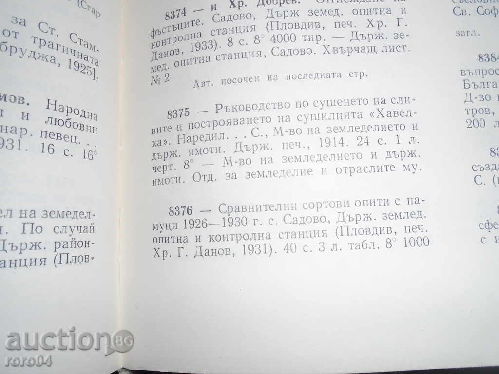 DRIVING DRIVING GUIDE - V. GEORGIEV - 1914 - 7 DRIVING DRIVING GUIDE - V. GEORGIEV - 1914 - 7