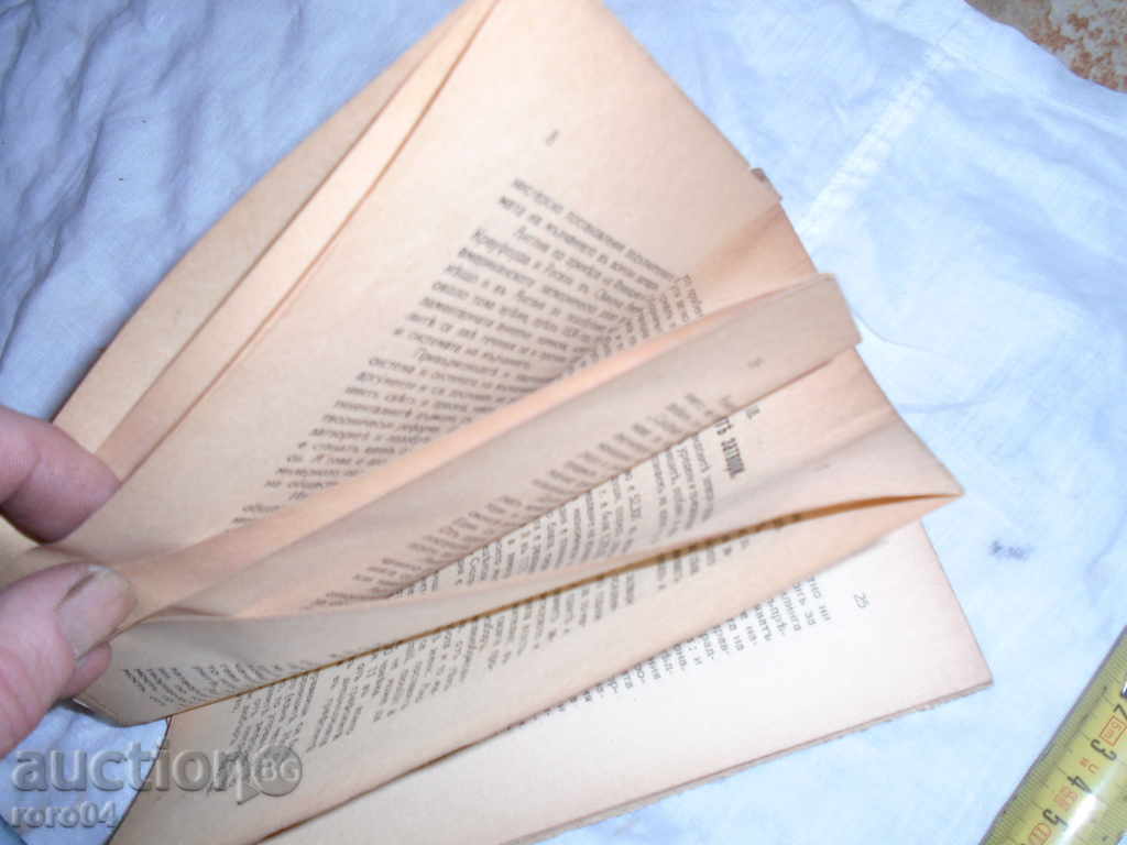 A VIEW ON THE DEVELOPMENT OF THE PRISON CASE ... with price 27.00 BGN | € 13.80 A VIEW ON THE DEVELOPMENT OF THE PRISON CASE ... with price 27.00 BGN | € 13.80