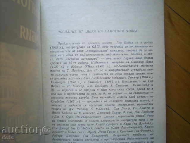 WASHINGTON, OKRUG COLUMBIA - GOR VIDAL with price 1.00 BGN | € 0.51 WASHINGTON, OKRUG COLUMBIA - GOR VIDAL with price 1.00 BGN | € 0.51