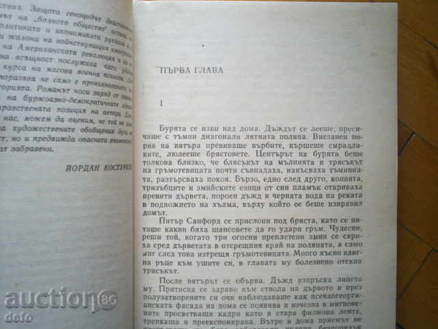 Auction WASHINGTON, OKRUG COLUMBIA - GOR VIDAL Auction WASHINGTON, OKRUG COLUMBIA - GOR VIDAL