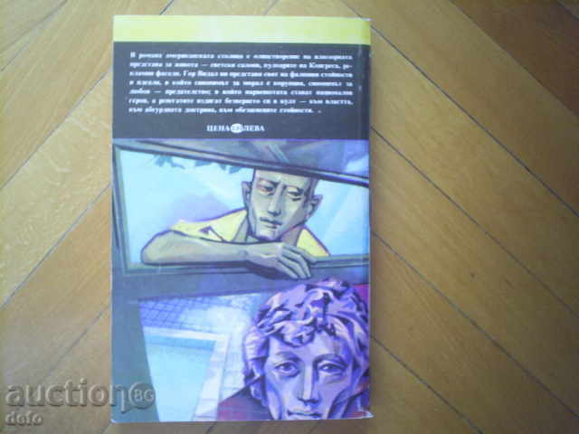 WASHINGTON, OKRUG COLUMBIA - GOR VIDAL - 5 WASHINGTON, OKRUG COLUMBIA - GOR VIDAL - 5