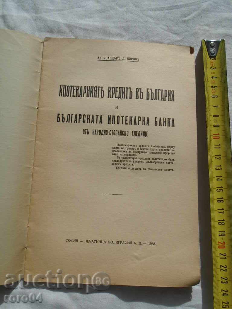 ΤΟ ΔΑΝΕΙΟ ΤΟΥ ΔΙΚΑΙΟΥ ΣΤΗ ΒΟΥΛΓΑΡΙΑ με τιμή 30.00 BGN | € 15.34 ΤΟ ΔΑΝΕΙΟ ΤΟΥ ΔΙΚΑΙΟΥ ΣΤΗ ΒΟΥΛΓΑΡΙΑ με τιμή 30.00 BGN | € 15.34