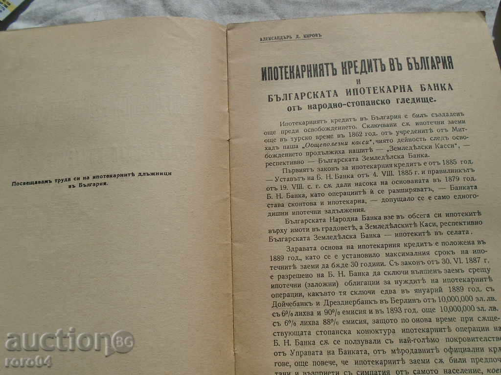 Δημοπρασία ΤΟ ΔΑΝΕΙΟ ΤΟΥ ΔΙΚΑΙΟΥ ΣΤΗ ΒΟΥΛΓΑΡΙΑ Δημοπρασία ΤΟ ΔΑΝΕΙΟ ΤΟΥ ΔΙΚΑΙΟΥ ΣΤΗ ΒΟΥΛΓΑΡΙΑ