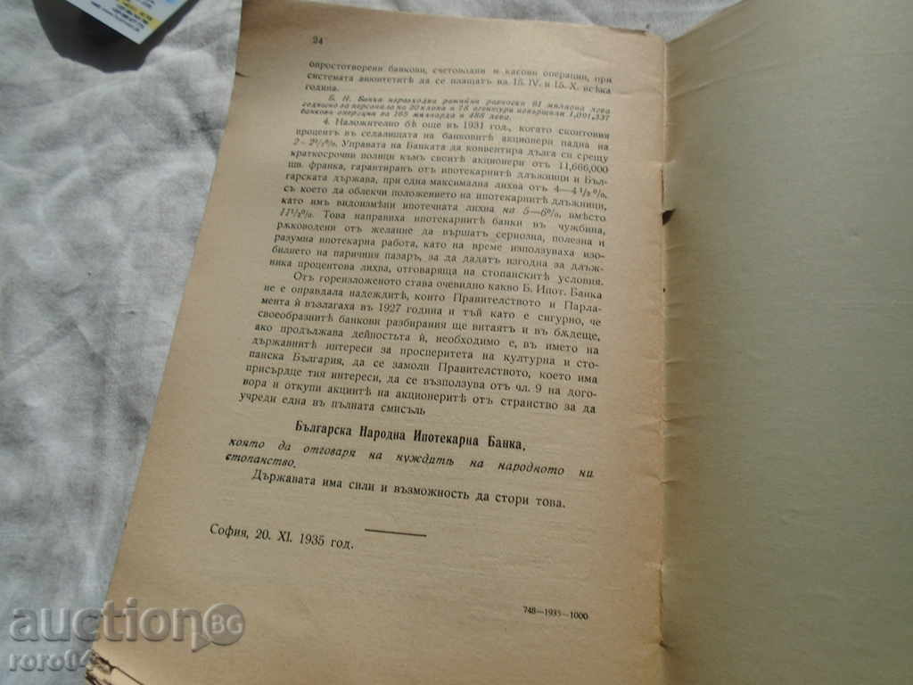 Παράδοση ΤΟ ΔΑΝΕΙΟ ΤΟΥ ΔΙΚΑΙΟΥ ΣΤΗ ΒΟΥΛΓΑΡΙΑ Παράδοση ΤΟ ΔΑΝΕΙΟ ΤΟΥ ΔΙΚΑΙΟΥ ΣΤΗ ΒΟΥΛΓΑΡΙΑ