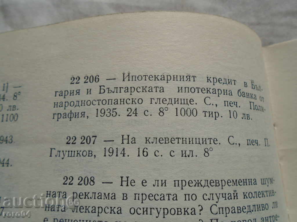 ΤΟ ΔΑΝΕΙΟ ΤΟΥ ΔΙΚΑΙΟΥ ΣΤΗ ΒΟΥΛΓΑΡΙΑ - 5 ΤΟ ΔΑΝΕΙΟ ΤΟΥ ΔΙΚΑΙΟΥ ΣΤΗ ΒΟΥΛΓΑΡΙΑ - 5