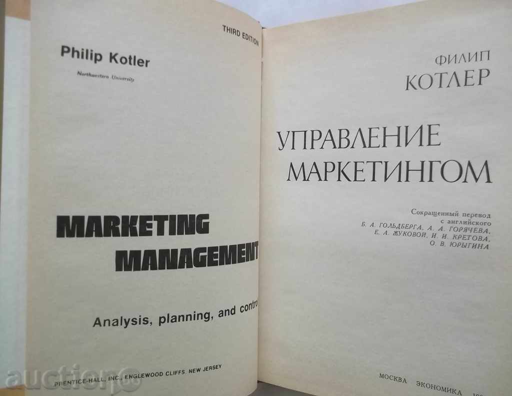 Marketing Management - Philip Kotler 1980 Kotler with price 10.00 BGN | € 5.11 Marketing Management - Philip Kotler 1980 Kotler with price 10.00 BGN | € 5.11