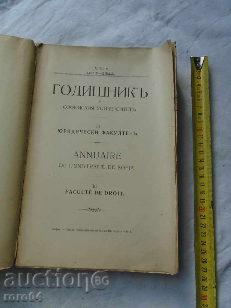 ANNIVERSARY OF THE SOFIA UNIVERSITY III. LEGAL FACULTY with price 120.00 BGN | € 61.36 ANNIVERSARY OF THE SOFIA UNIVERSITY III. LEGAL FACULTY with price 120.00 BGN | € 61.36