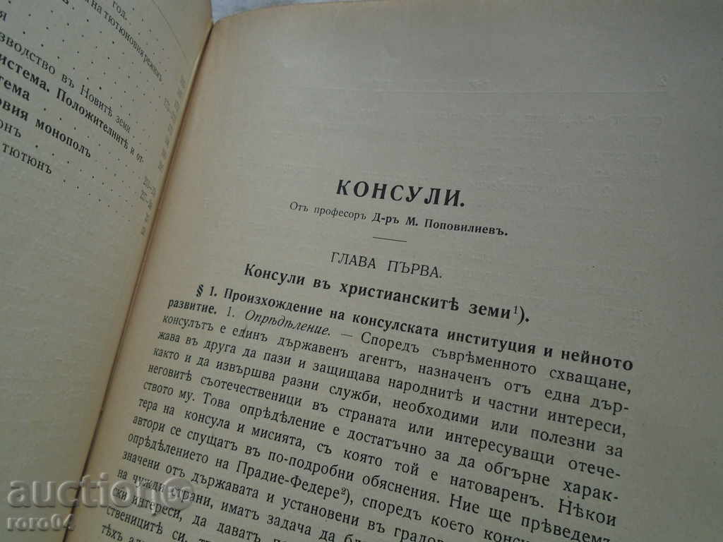 ANNIVERSARY OF THE SOFIA UNIVERSITY III. LEGAL FACULTY - 5 ANNIVERSARY OF THE SOFIA UNIVERSITY III. LEGAL FACULTY - 5