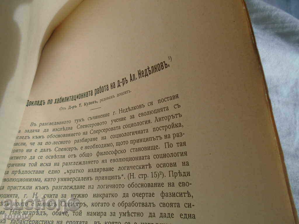 ANNIVERSARY OF THE SOFIA UNIVERSITY III. LEGAL FACULTY - 6 ANNIVERSARY OF THE SOFIA UNIVERSITY III. LEGAL FACULTY - 6