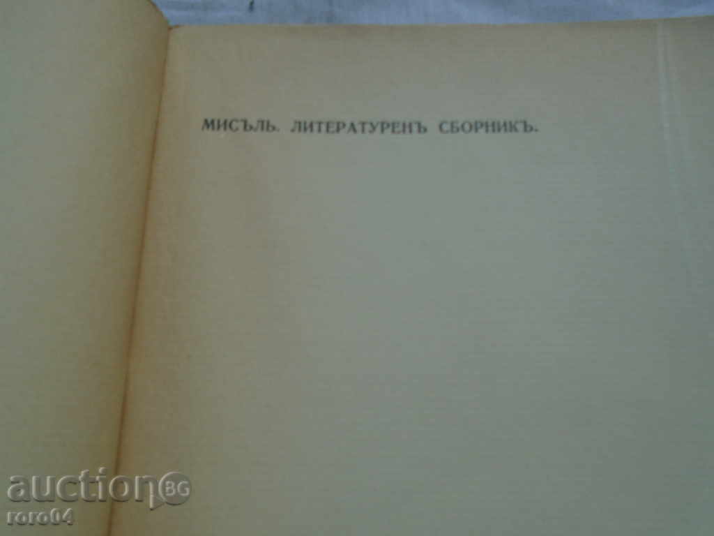 Auction MISSION - LITERATURE COLLECTION - BOOK SECOND - 1910 Auction MISSION - LITERATURE COLLECTION - BOOK SECOND - 1910