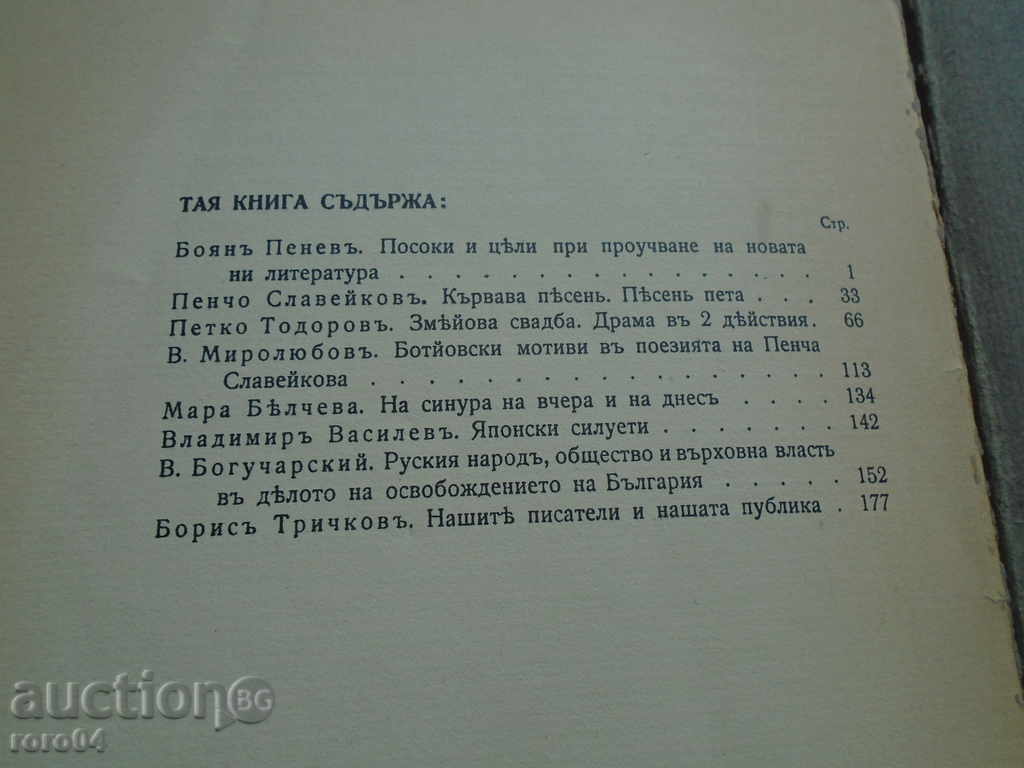 MISSION - LITERATURE COLLECTION - BOOK SECOND - 1910 - 5 MISSION - LITERATURE COLLECTION - BOOK SECOND - 1910 - 5