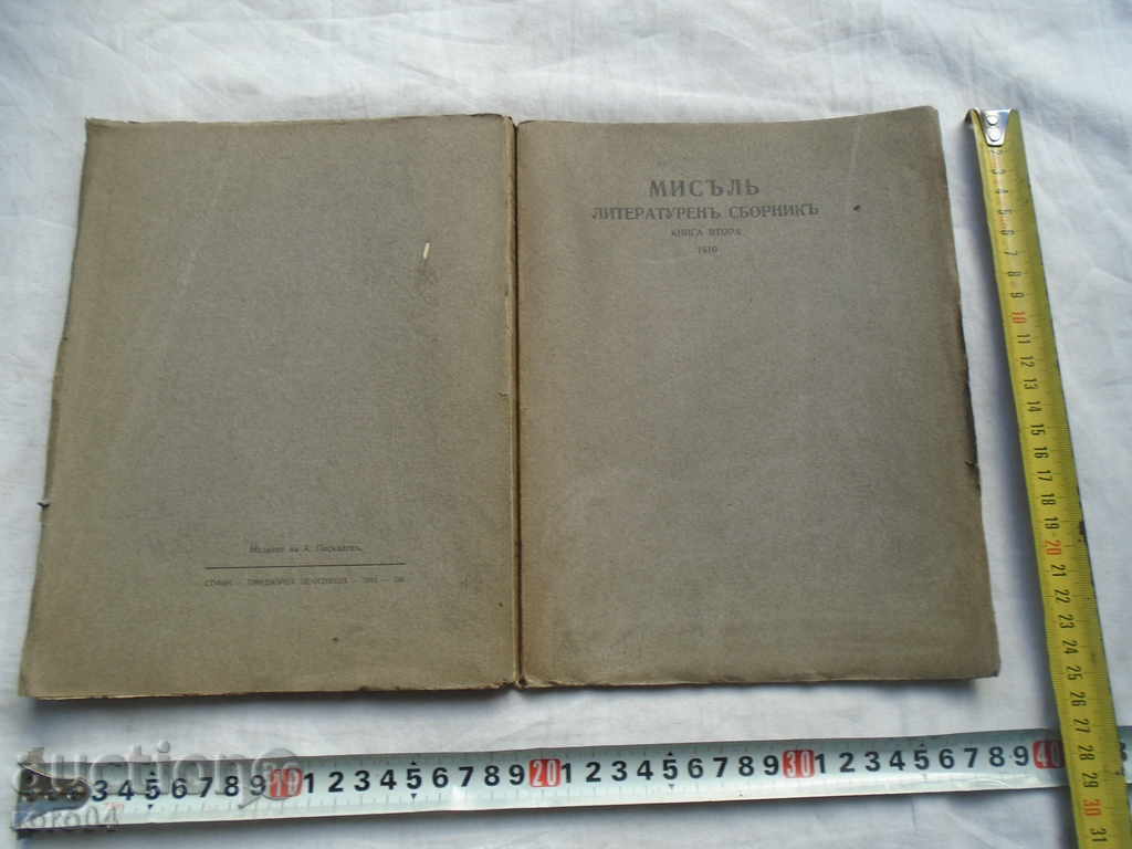 GÂNDUL - Medley - cartea a doua - 1910