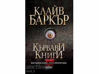 Кървави книги, том 3