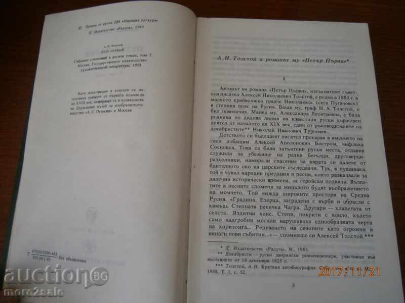 Auction ALEXANDER TOLSTOI - PETER FIRST - THOMAS 1 - 1983 - 424 C Auction ALEXANDER TOLSTOI - PETER FIRST - THOMAS 1 - 1983 - 424 C