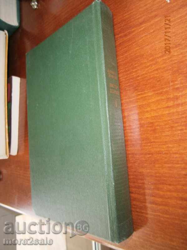 Delivery of ALEXANDER TOLSTOI - PETER FIRST - THOMAS 1 - 1983 - 424 C Delivery of ALEXANDER TOLSTOI - PETER FIRST - THOMAS 1 - 1983 - 424 C