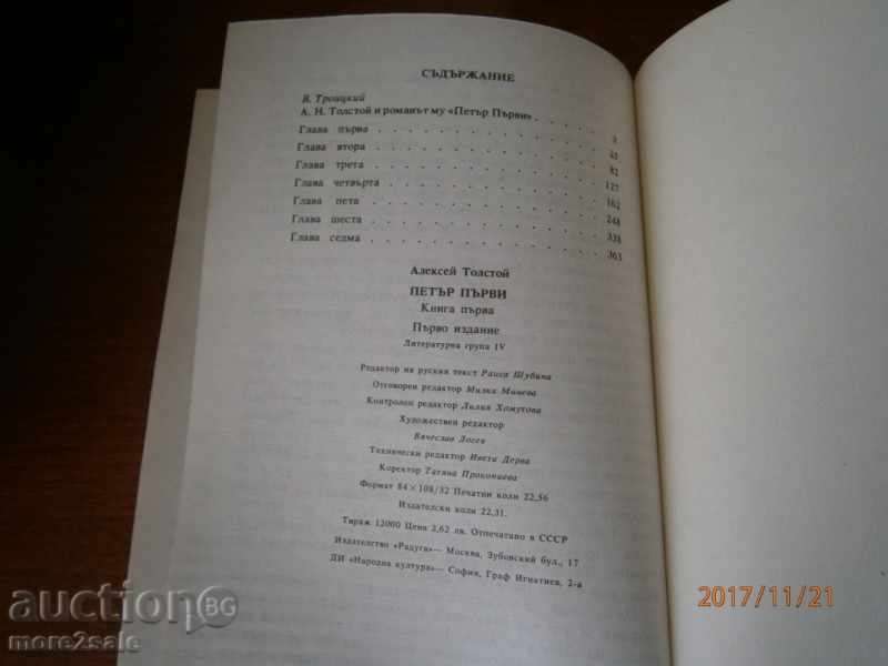 ALEXANDER TOLSTOI - PETER FIRST - THOMAS 1 - 1983 - 424 C - 5 ALEXANDER TOLSTOI - PETER FIRST - THOMAS 1 - 1983 - 424 C - 5