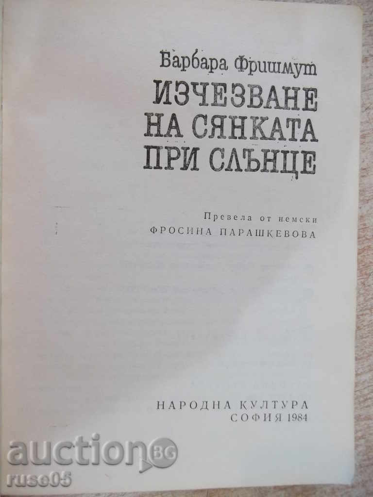 Book "Sunshine disappearance in the sun-B.Frischmuth" - 296 pages with price 2.00 BGN | € 1.02 Book "Sunshine disappearance in the sun-B.Frischmuth" - 296 pages with price 2.00 BGN | € 1.02