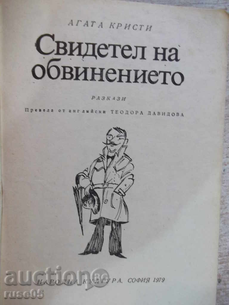 Writer's Witness - Agatha Christie - 268 pages with price 3.00 BGN | € 1.53 Writer's Witness - Agatha Christie - 268 pages with price 3.00 BGN | € 1.53