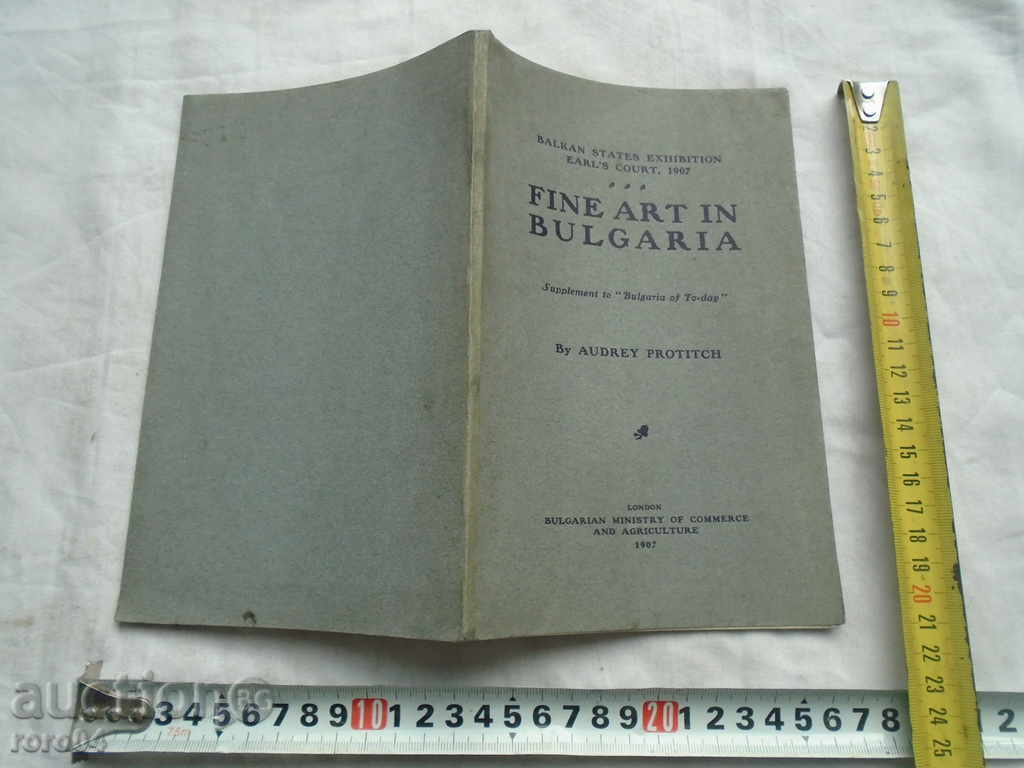 FINE ART IN BULGARIA - АНДРЕЙ ПРОТИЧ - 1907 г. RRR