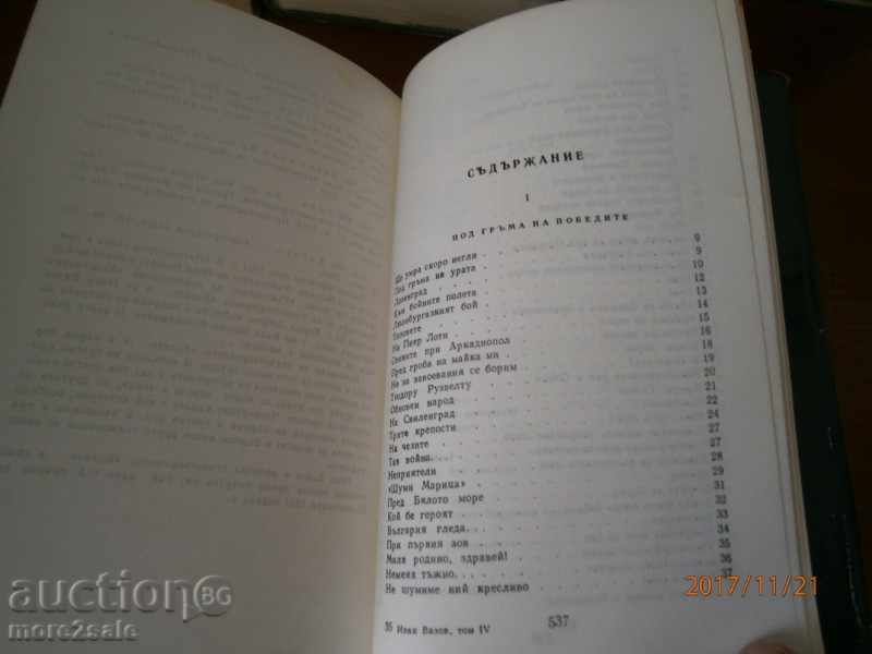 IVAN VAZOV - COLLECTED TRAININGS - THOMAS 4 - LYRICS - 5 IVAN VAZOV - COLLECTED TRAININGS - THOMAS 4 - LYRICS - 5