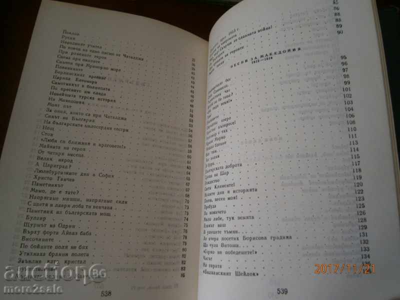 IVAN VAZOV - COLLECTED TRAININGS - THOMAS 4 - LYRICS - 6 IVAN VAZOV - COLLECTED TRAININGS - THOMAS 4 - LYRICS - 6